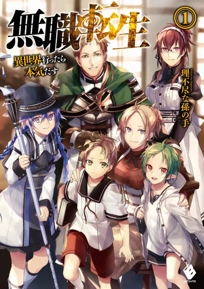 Mushoku Tensei: Jobless Reincarnation Canvas Poster - The Isekai Touch!
