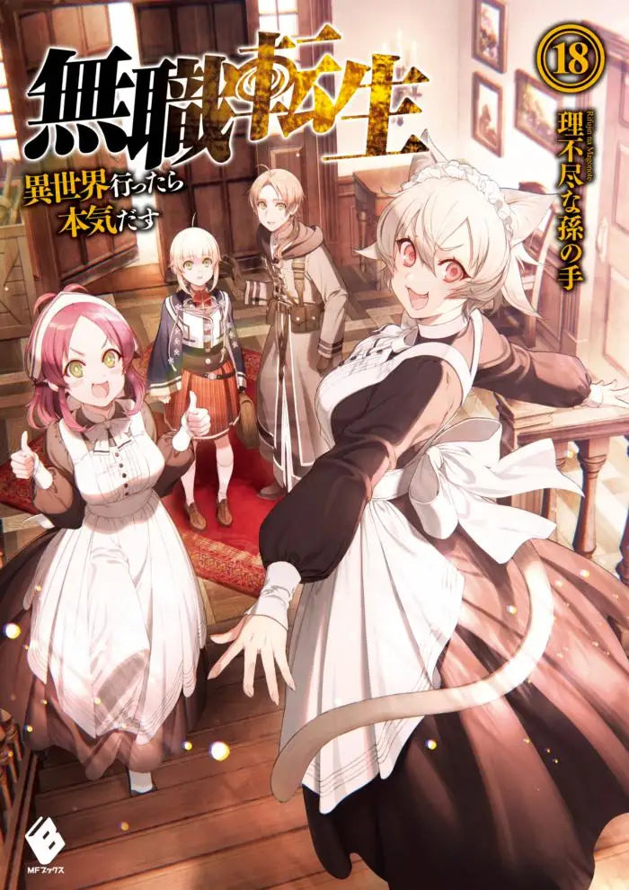 Mushoku Tensei: Jobless Reincarnation Canvas Poster - The Isekai Touch!